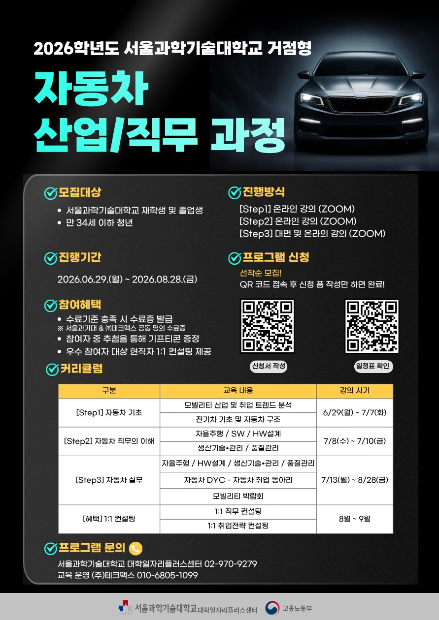 자동차 직무 거점형 포스터