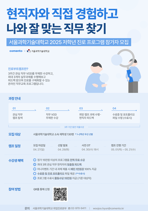 2025학년도 저학년 진로체험 프로그램 참여자 모집
